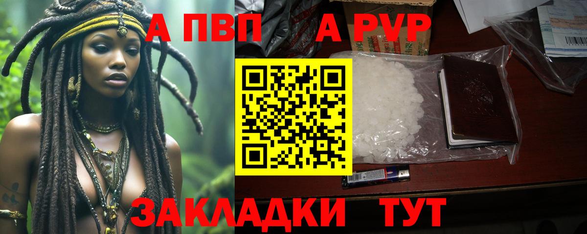 A PVP крисы CK Алексин