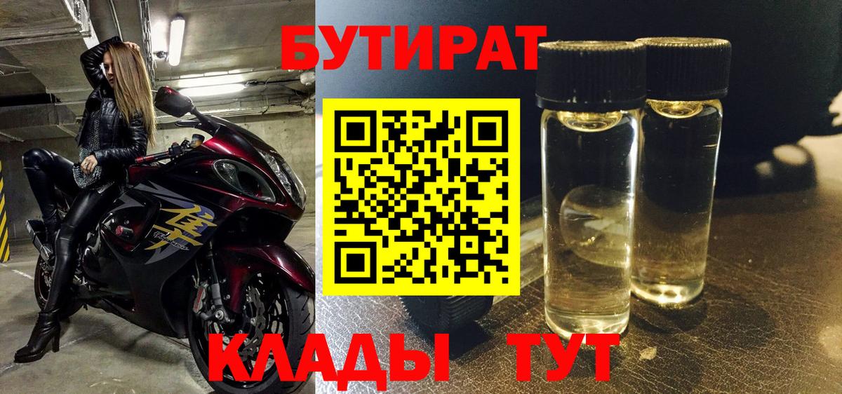 БУТИРАТ  БУТИРАТ бутик  Вход с VPN  Алексин 