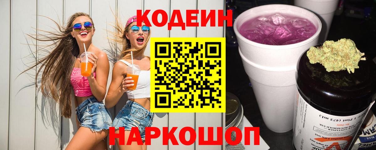 Алексин  Codein напиток Lean (лин)  Кодеин напиток Lean (лин)  Вход с VPN 