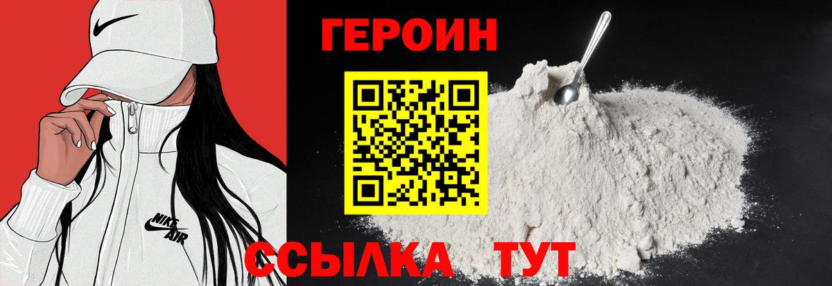 ГЕРОИН гречка Алексин